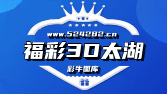 布衣图库整合所有3d图库最有人气的3d图谜