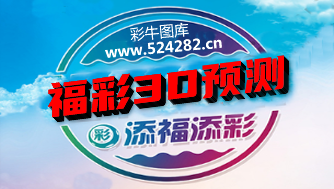 千名3d专家预测心水分享给您中奖